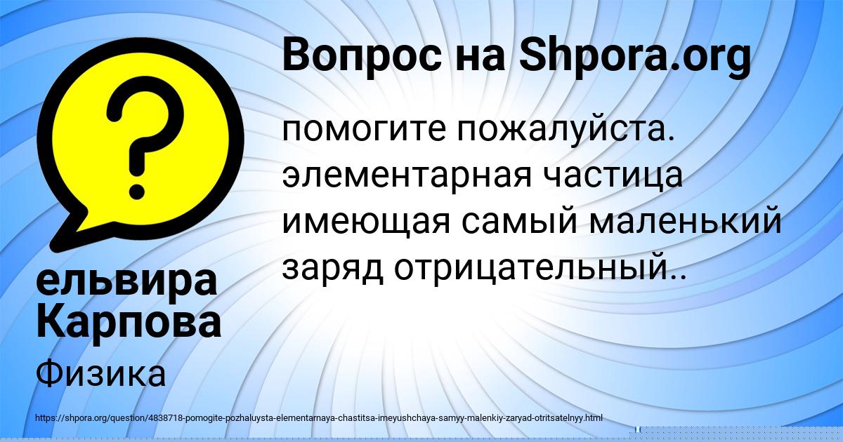 Картинка с текстом вопроса от пользователя Алиса Поваляева