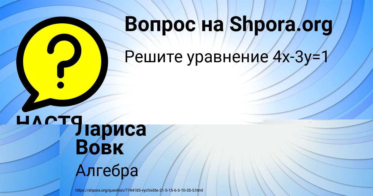 Картинка с текстом вопроса от пользователя Лариса Вовк