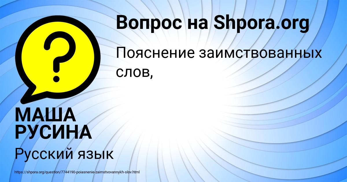 Картинка с текстом вопроса от пользователя МАША РУСИНА