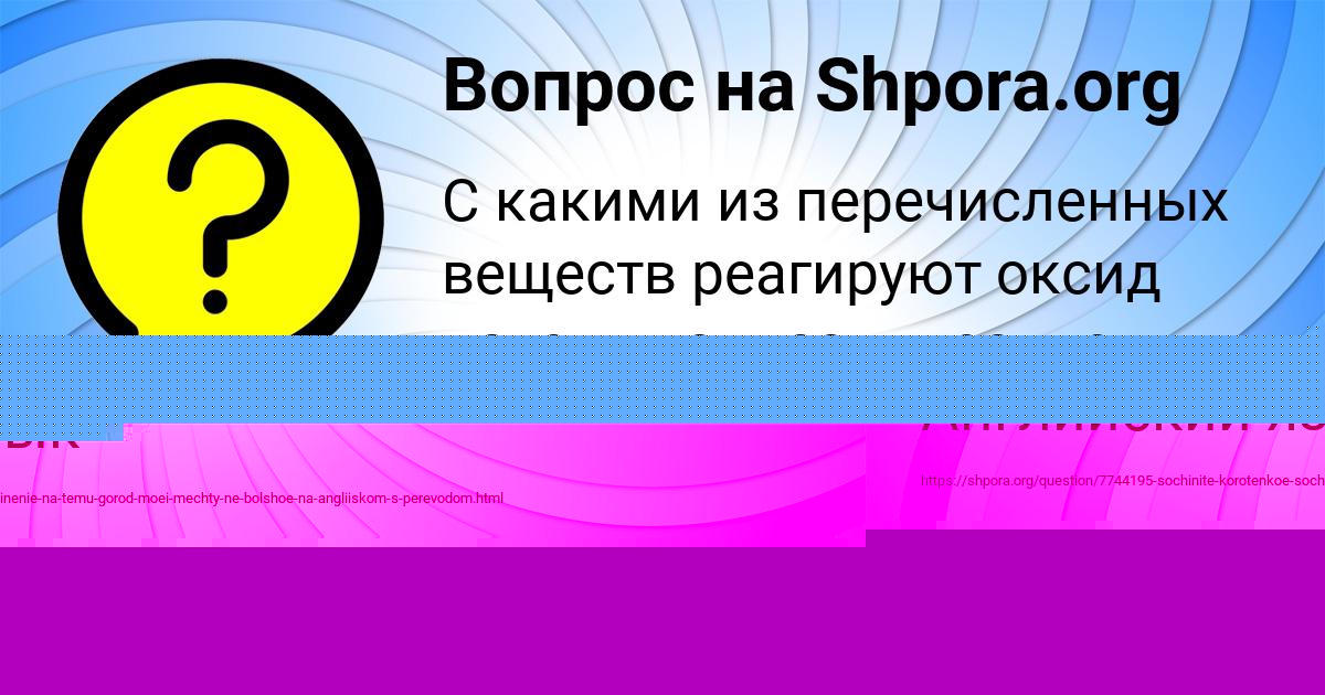 Картинка с текстом вопроса от пользователя Айжан Шевченко