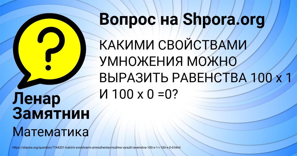 Картинка с текстом вопроса от пользователя Ленар Замятнин