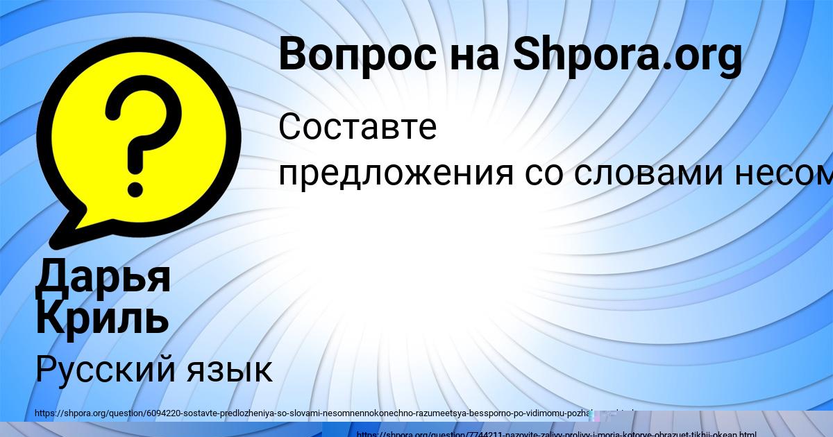 Картинка с текстом вопроса от пользователя Таисия Москаленко