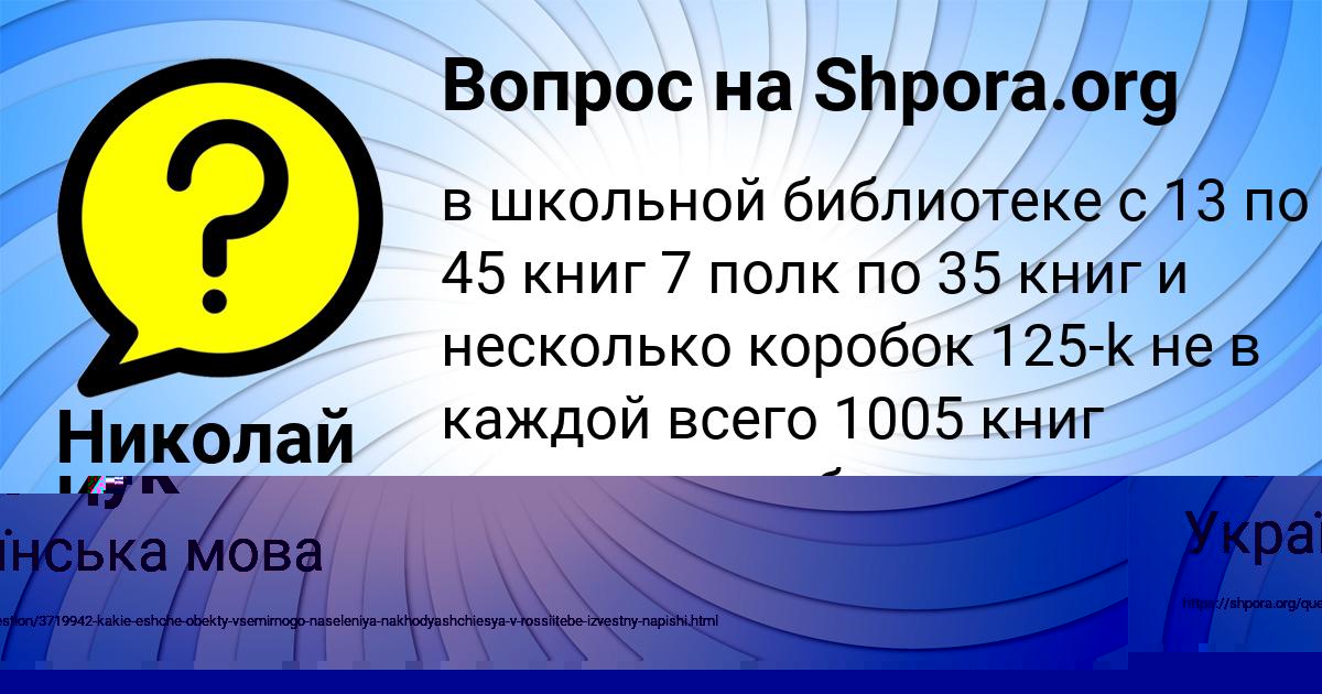 Картинка с текстом вопроса от пользователя Мадияр Иваненко