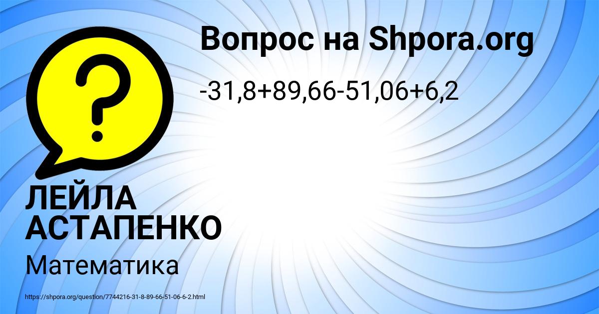 Картинка с текстом вопроса от пользователя ЛЕЙЛА АСТАПЕНКО 