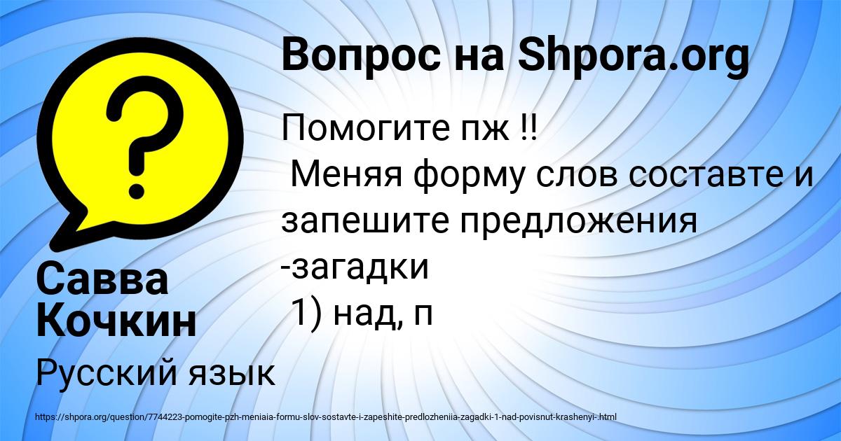 Картинка с текстом вопроса от пользователя Савва Кочкин