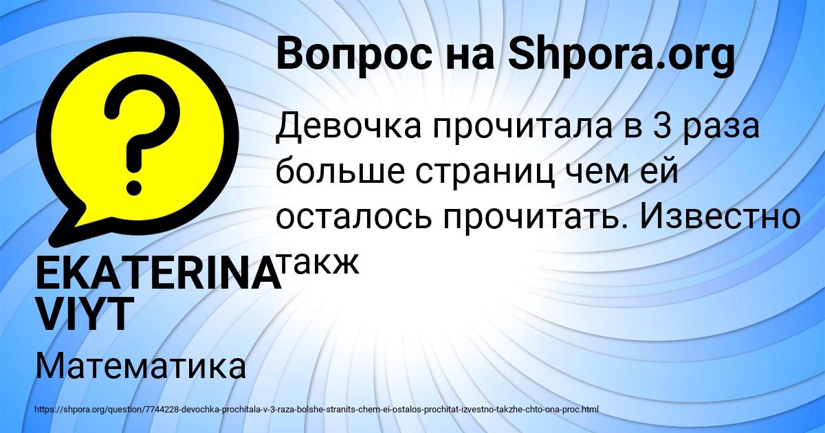 Картинка с текстом вопроса от пользователя EKATERINA VIYT