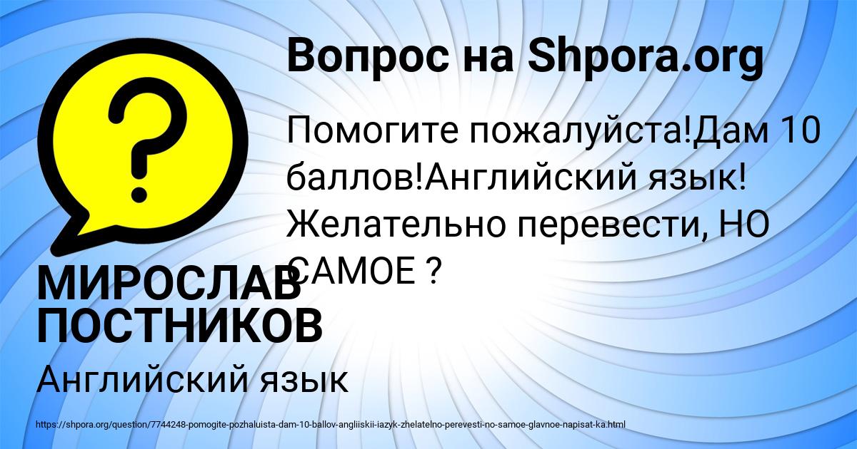 Картинка с текстом вопроса от пользователя МИРОСЛАВ ПОСТНИКОВ