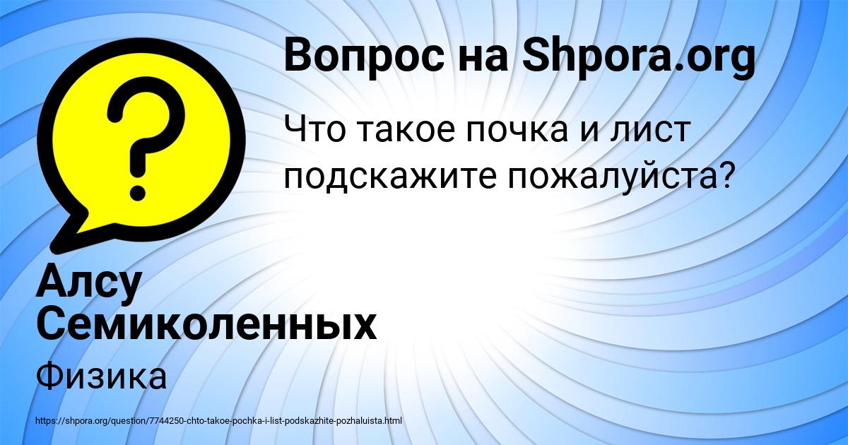 Картинка с текстом вопроса от пользователя Алсу Семиколенных