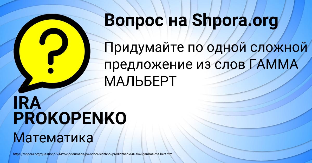 Картинка с текстом вопроса от пользователя IRA PROKOPENKO