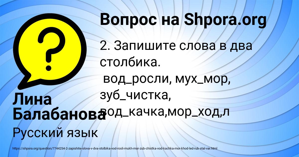 Картинка с текстом вопроса от пользователя Лина Балабанова