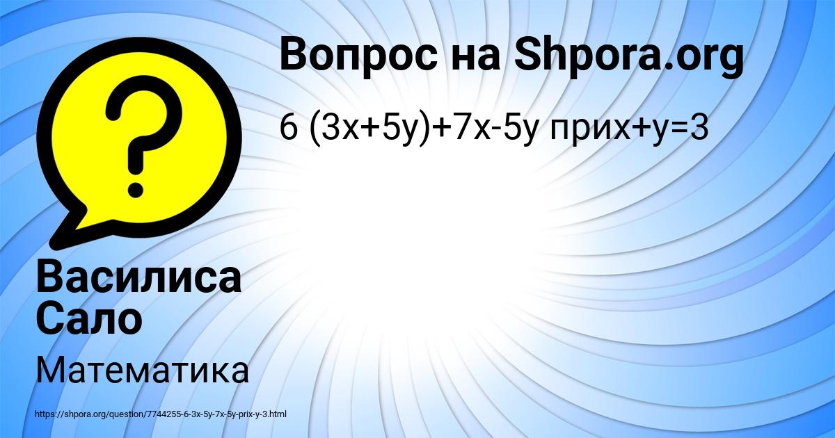 Картинка с текстом вопроса от пользователя Василиса Сало