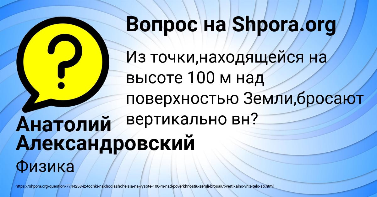 Картинка с текстом вопроса от пользователя Анатолий Александровский