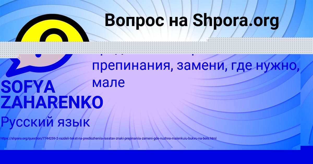 Картинка с текстом вопроса от пользователя SOFYA ZAHARENKO