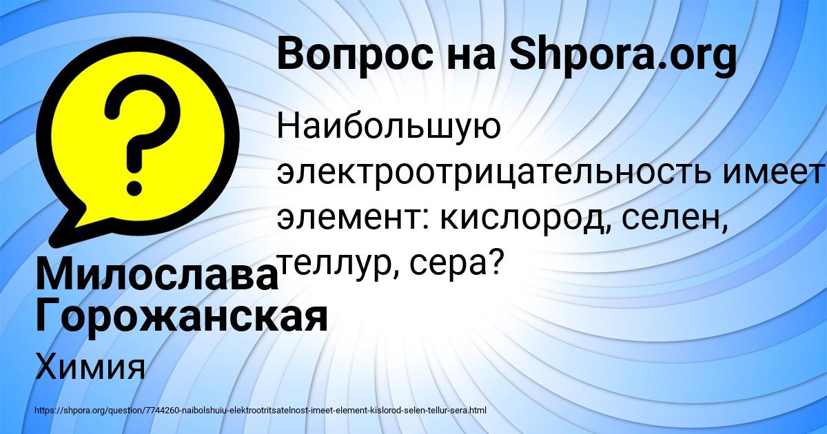 Картинка с текстом вопроса от пользователя Милослава Горожанская