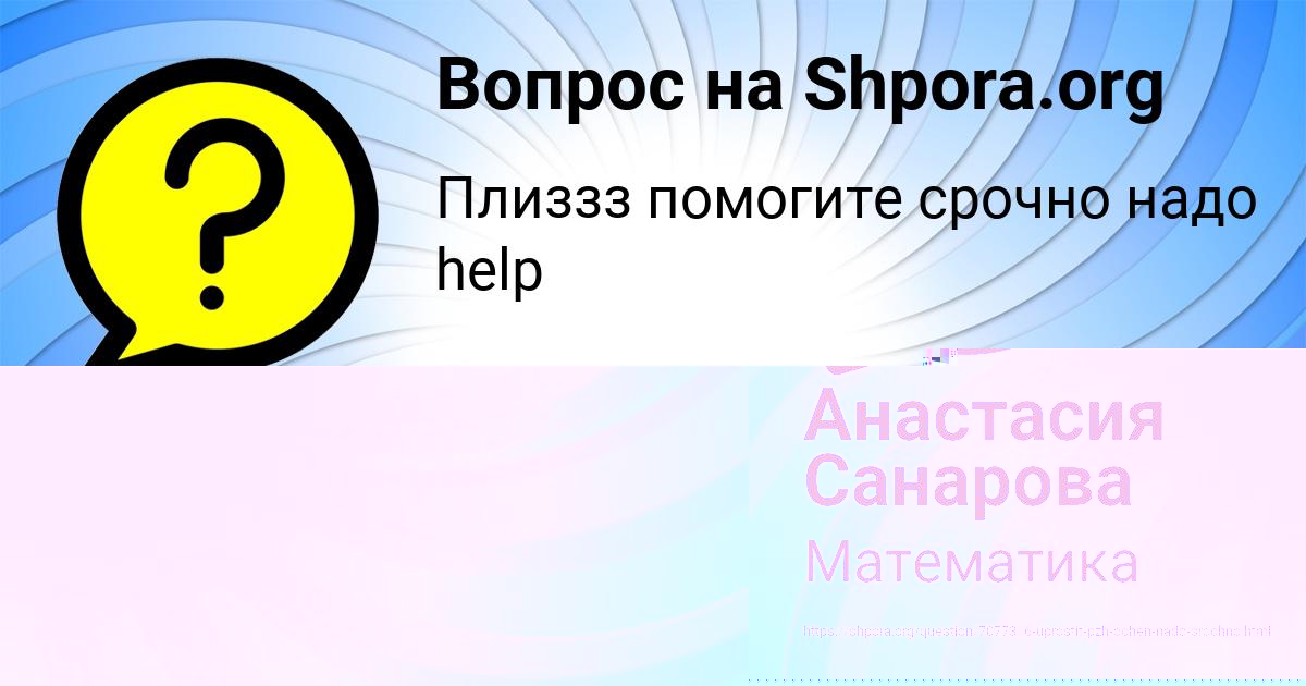 Картинка с текстом вопроса от пользователя Машка Денисова