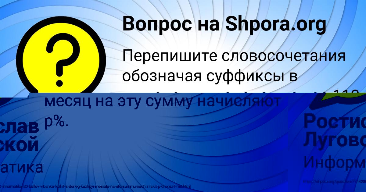 Картинка с текстом вопроса от пользователя Ростислав Луговской