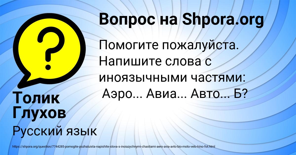 Картинка с текстом вопроса от пользователя Толик Глухов