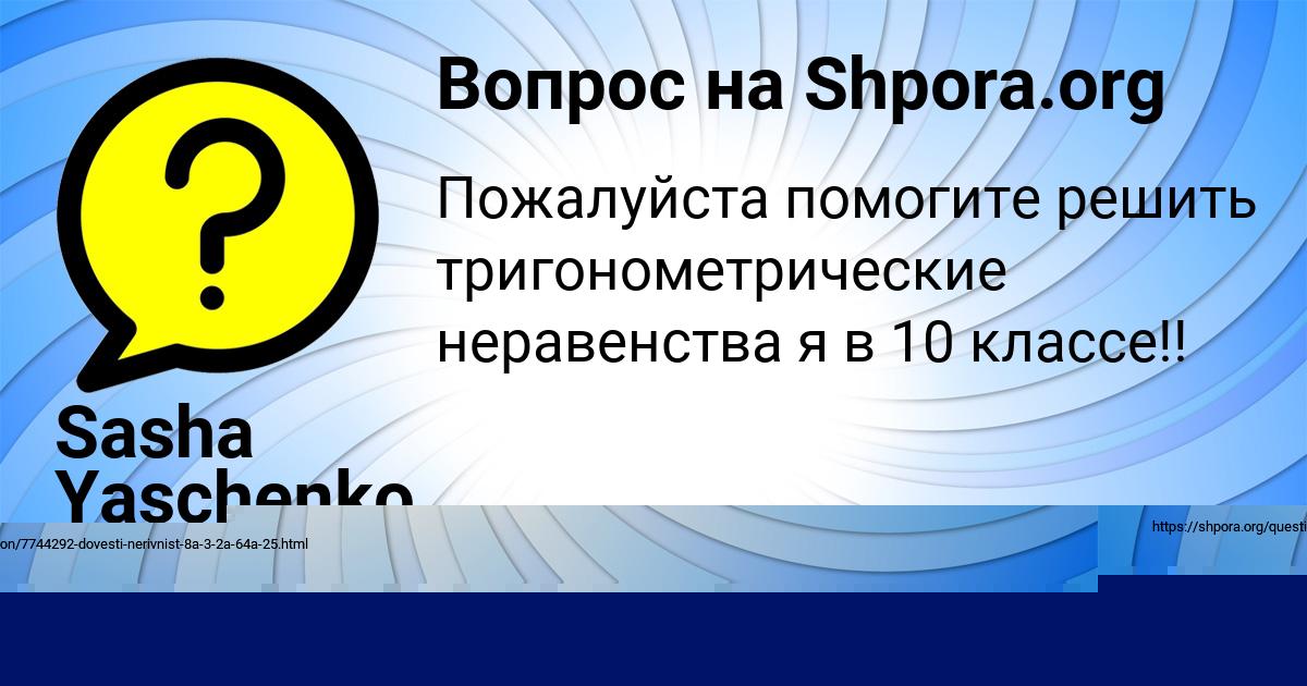 Картинка с текстом вопроса от пользователя Злата Соломахина