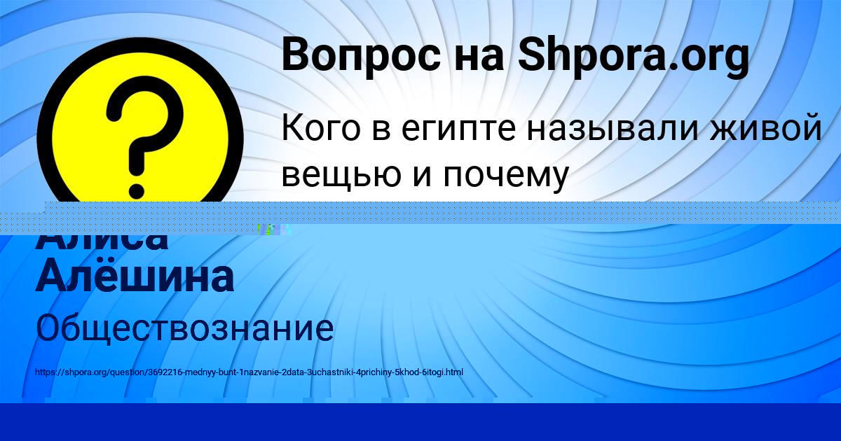 Картинка с текстом вопроса от пользователя Liza Schuchka