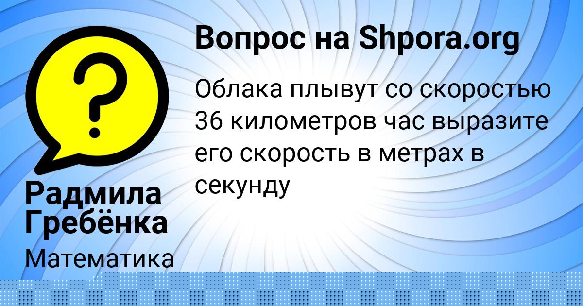 Картинка с текстом вопроса от пользователя Радмила Гребёнка