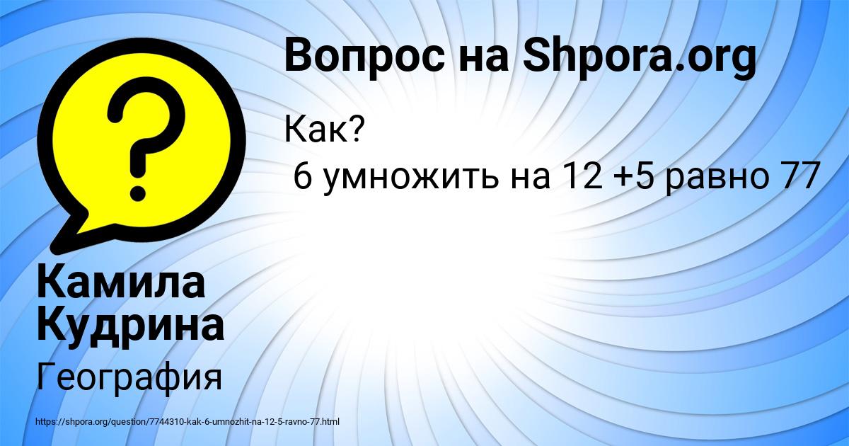 Картинка с текстом вопроса от пользователя Камила Кудрина
