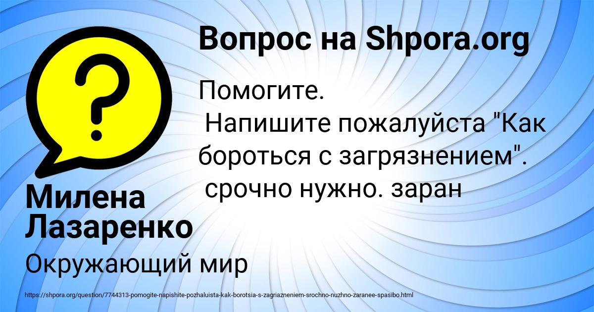 Картинка с текстом вопроса от пользователя Милена Лазаренко