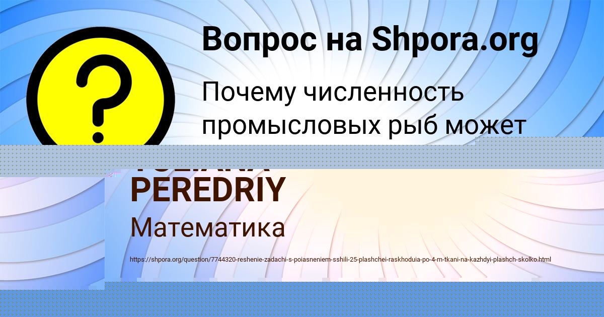 Картинка с текстом вопроса от пользователя YULIANA PEREDRIY