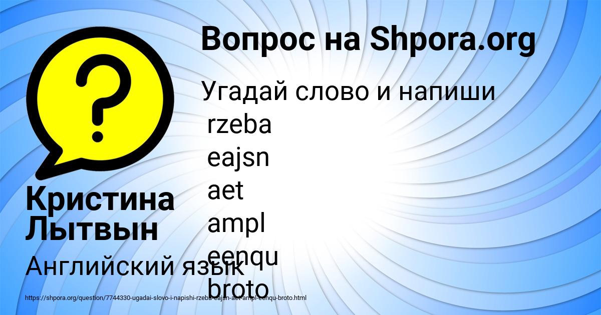Картинка с текстом вопроса от пользователя Кристина Лытвын