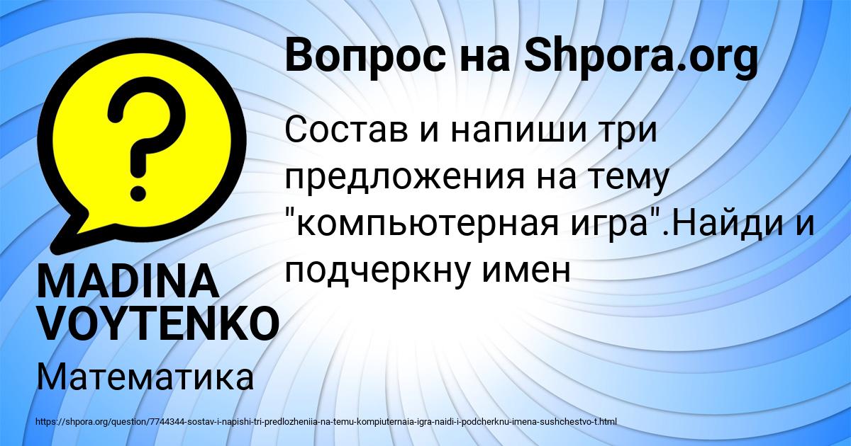 Картинка с текстом вопроса от пользователя MADINA VOYTENKO