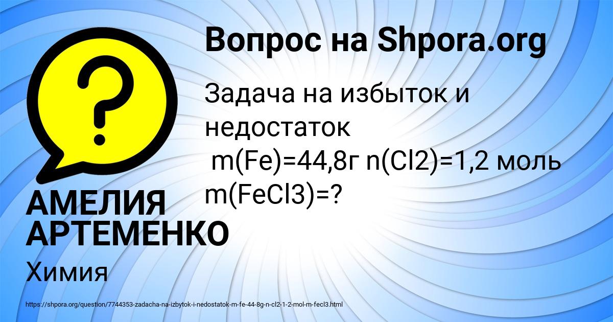 Картинка с текстом вопроса от пользователя АМЕЛИЯ АРТЕМЕНКО
