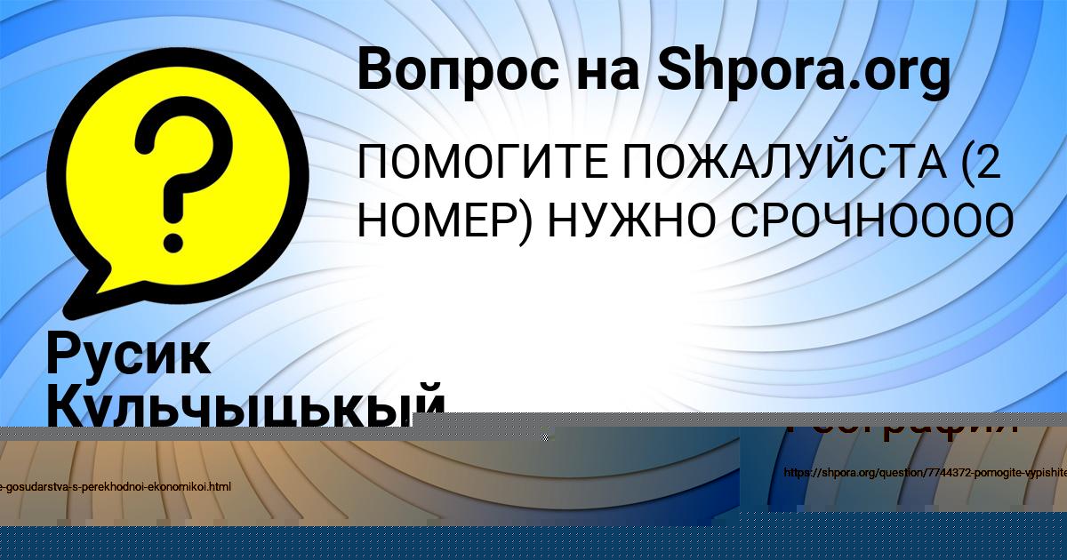 Картинка с текстом вопроса от пользователя Малика Радченко
