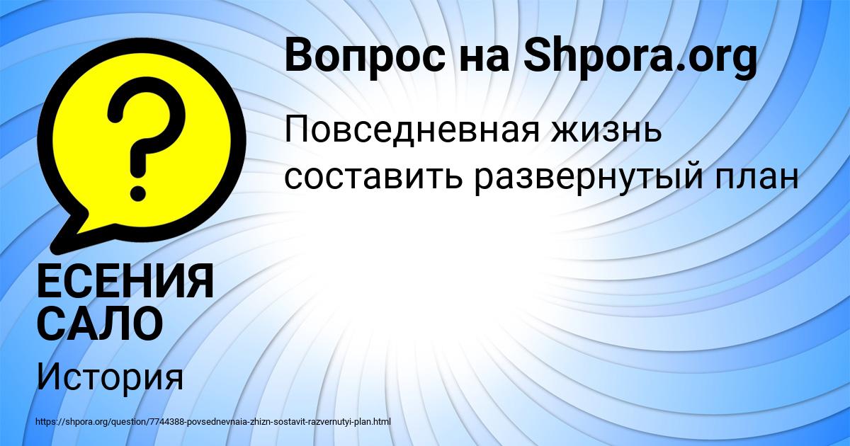 Картинка с текстом вопроса от пользователя ЕСЕНИЯ САЛО