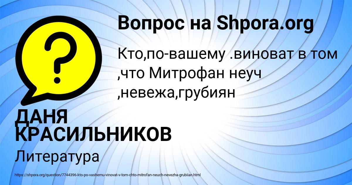 Картинка с текстом вопроса от пользователя ДАНЯ КРАСИЛЬНИКОВ