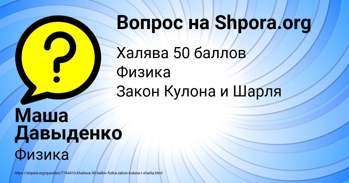 Картинка с текстом вопроса от пользователя Маша Давыденко