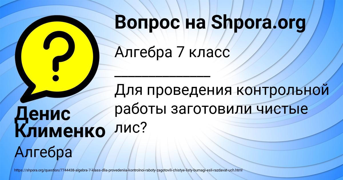 Картинка с текстом вопроса от пользователя Денис Клименко