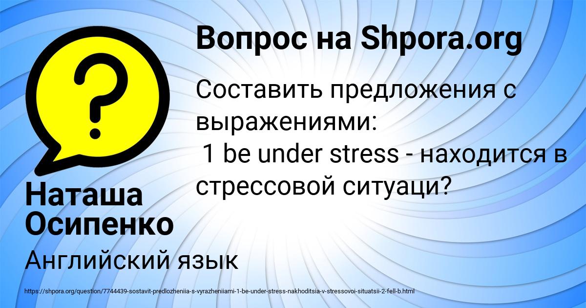 Картинка с текстом вопроса от пользователя Наташа Осипенко