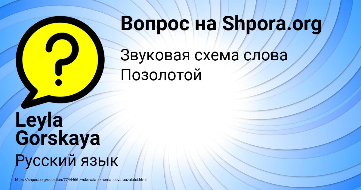 Картинка с текстом вопроса от пользователя Leyla Gorskaya