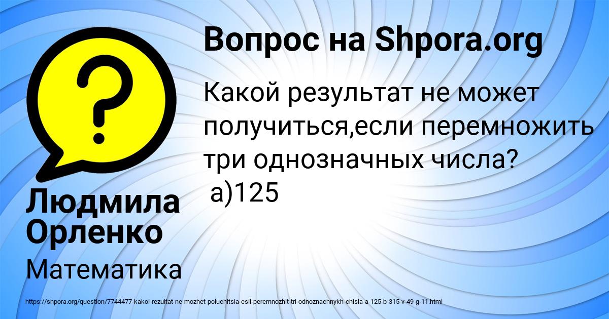 Картинка с текстом вопроса от пользователя Людмила Орленко