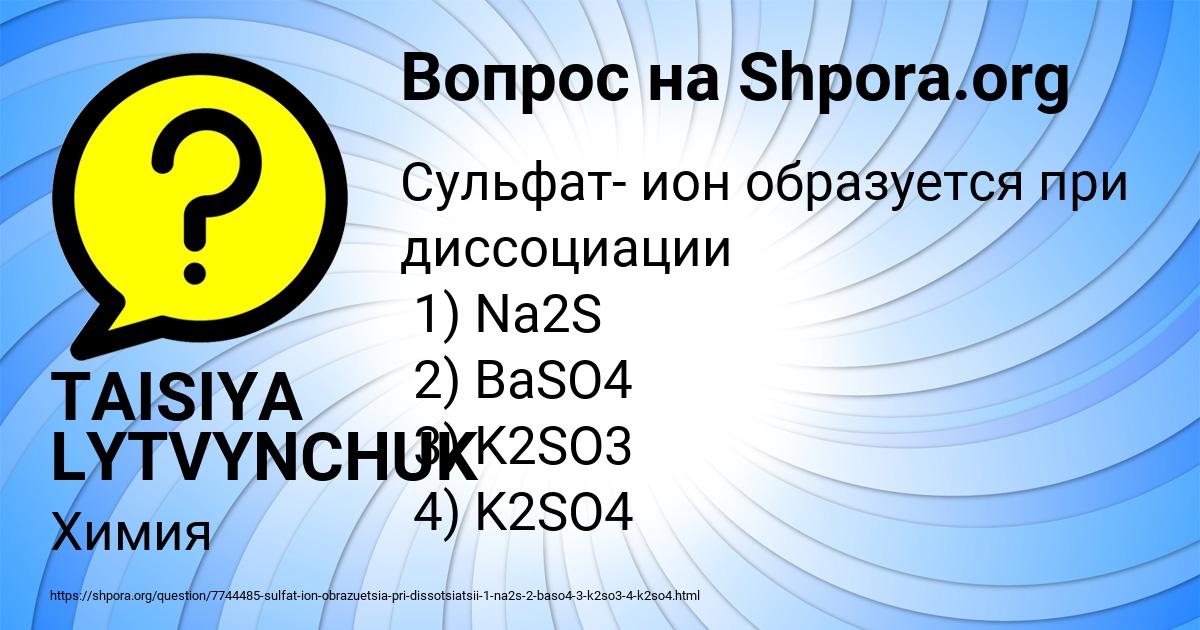 Картинка с текстом вопроса от пользователя TAISIYA LYTVYNCHUK