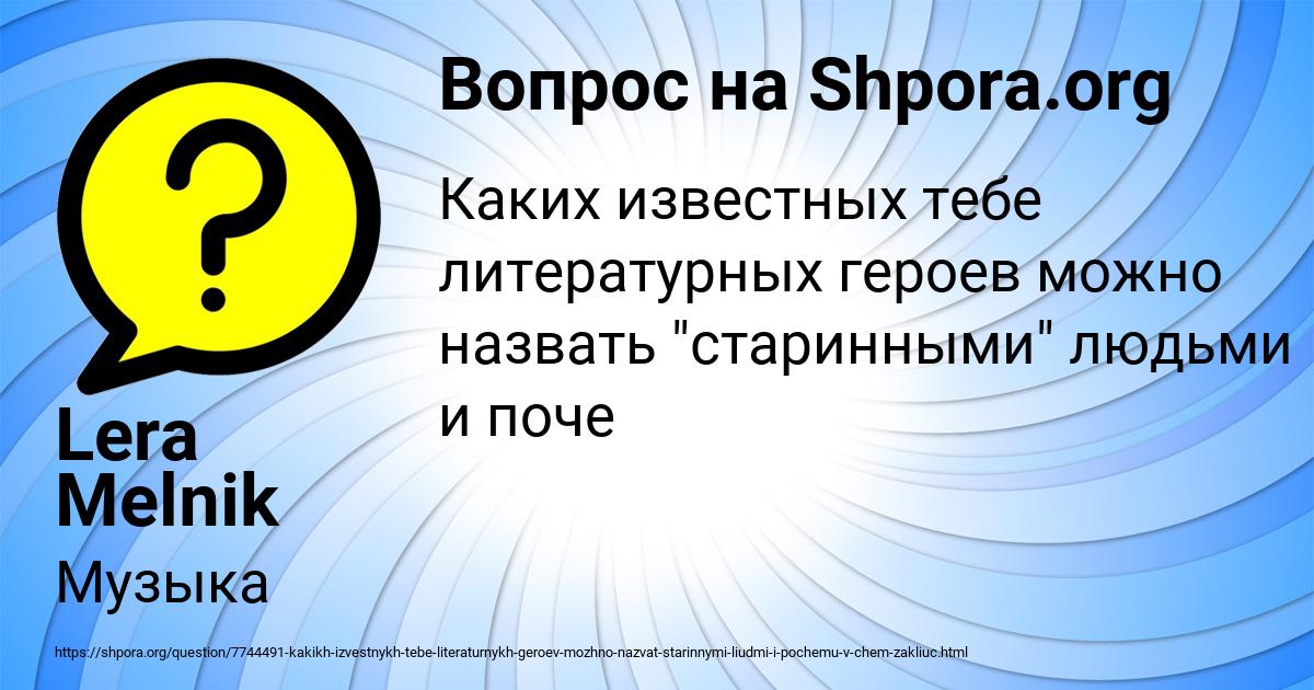 Картинка с текстом вопроса от пользователя Lera Melnik