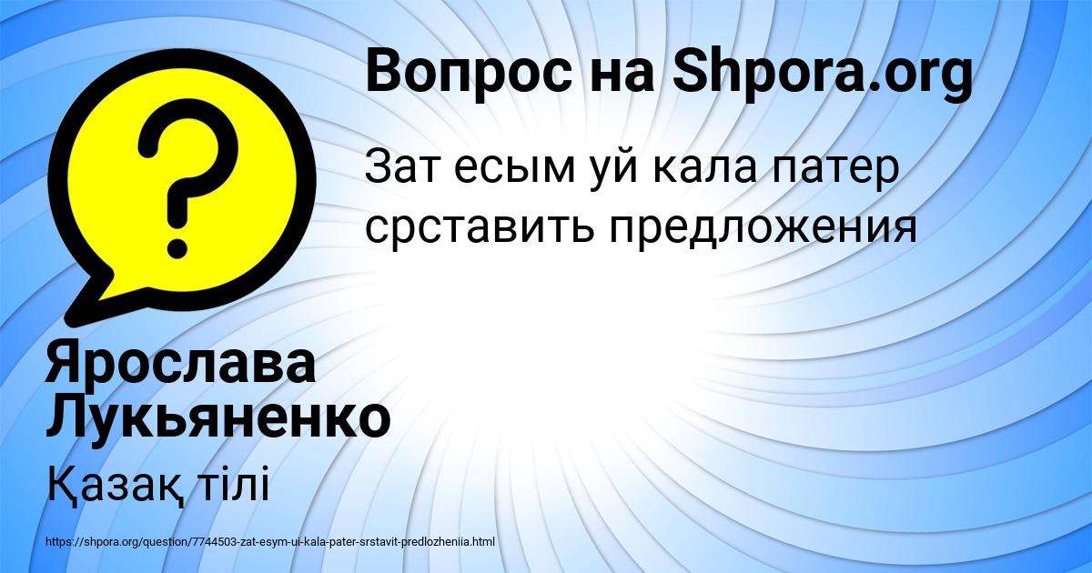 Картинка с текстом вопроса от пользователя Ярослава Лукьяненко