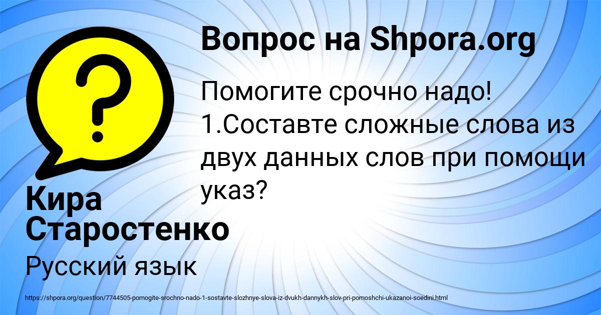 Картинка с текстом вопроса от пользователя Кира Старостенко