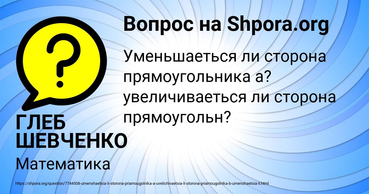 Картинка с текстом вопроса от пользователя ГЛЕБ ШЕВЧЕНКО