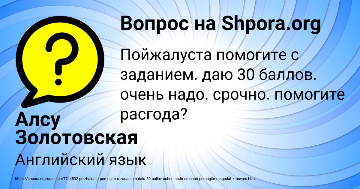 Картинка с текстом вопроса от пользователя Алсу Золотовская