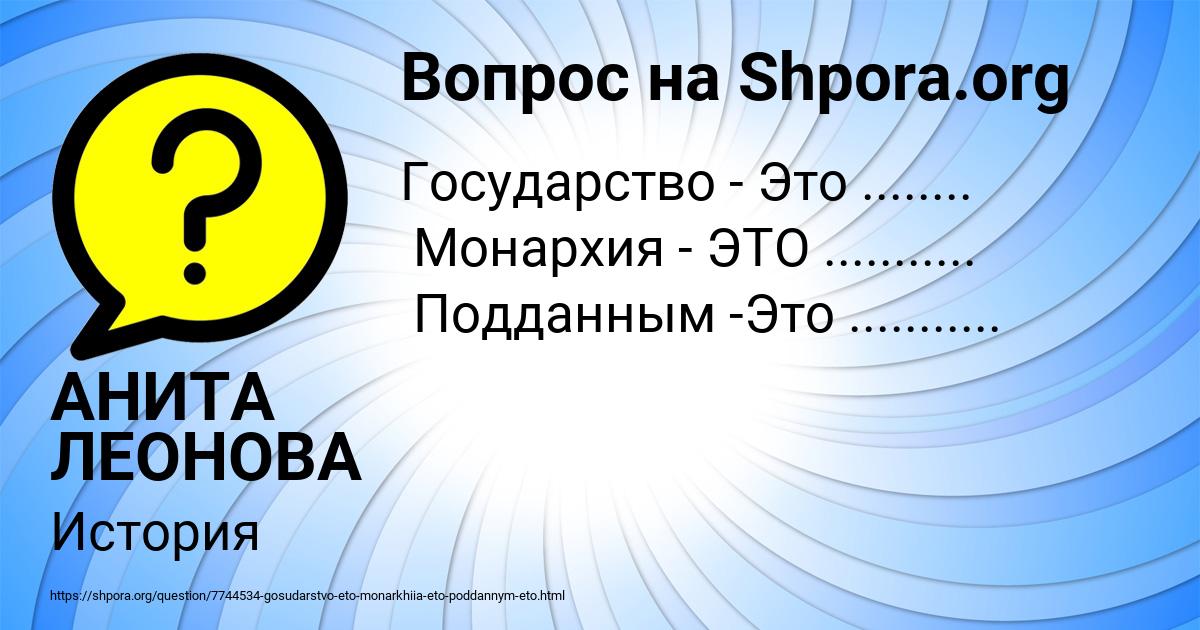Картинка с текстом вопроса от пользователя АНИТА ЛЕОНОВА