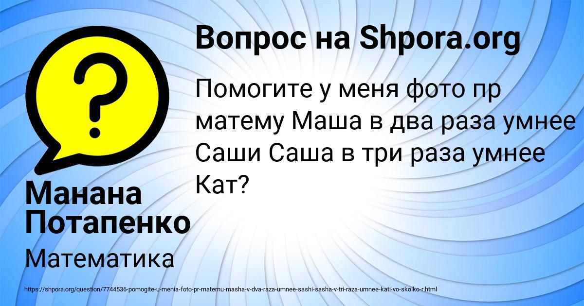 Картинка с текстом вопроса от пользователя Манана Потапенко
