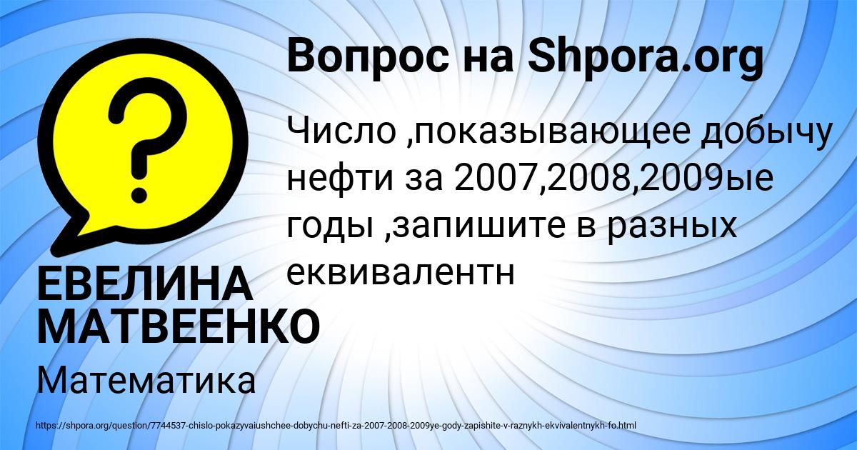 Картинка с текстом вопроса от пользователя ЕВЕЛИНА МАТВЕЕНКО