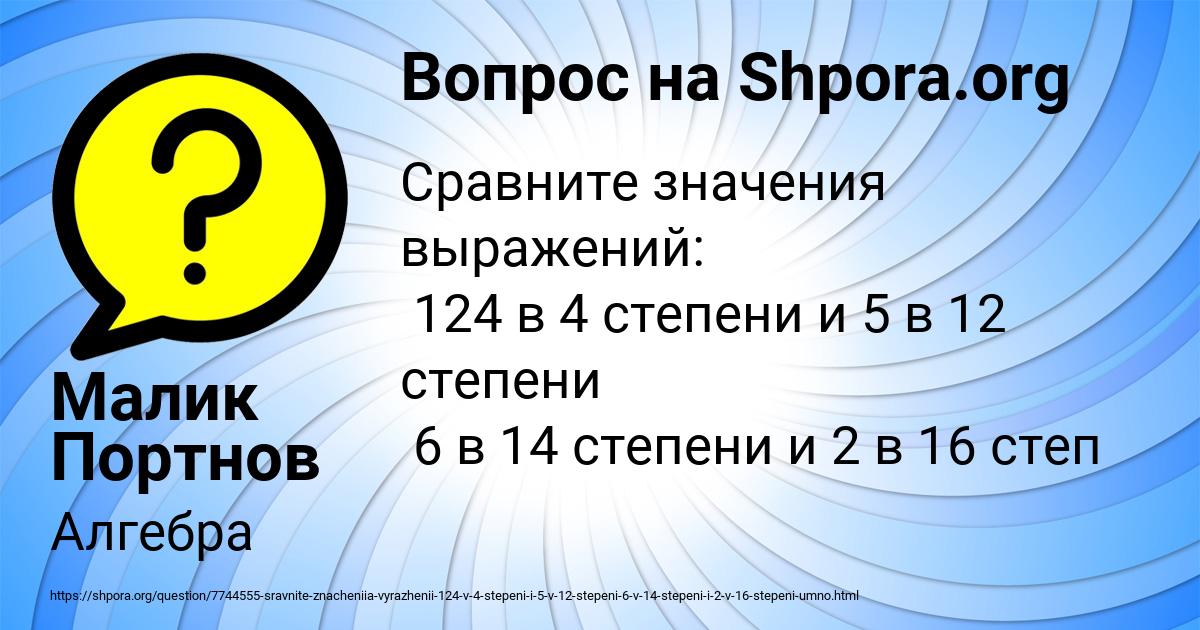 Картинка с текстом вопроса от пользователя Малик Портнов