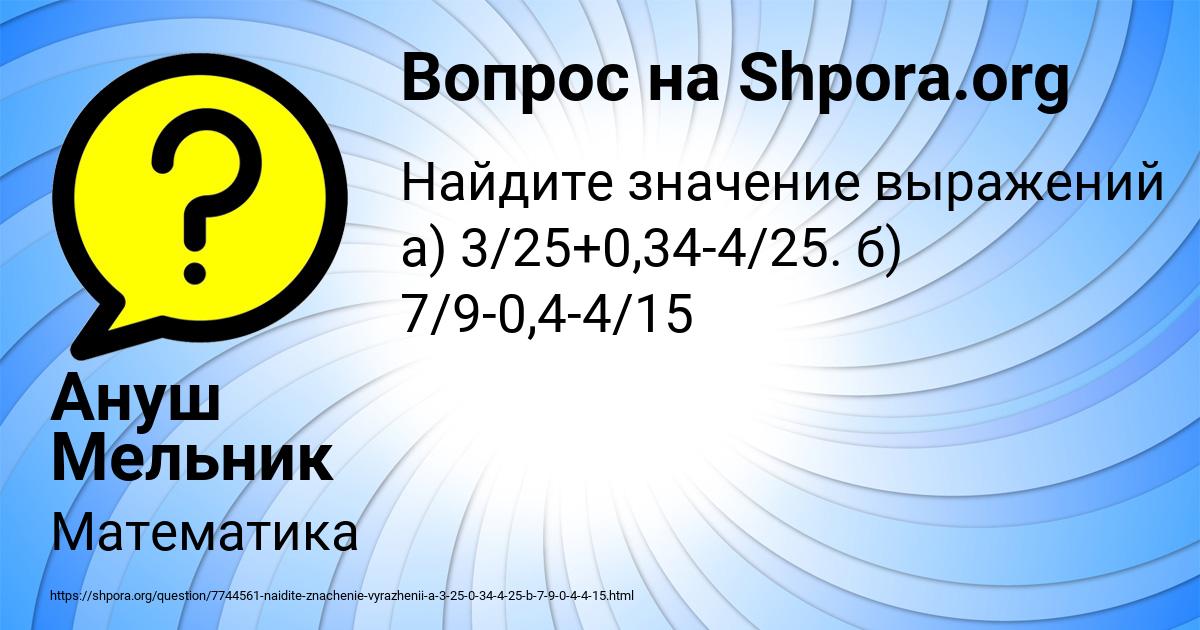 Картинка с текстом вопроса от пользователя Ануш Мельник