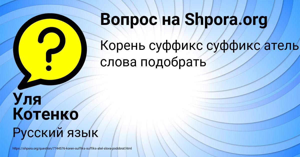 Картинка с текстом вопроса от пользователя Уля Котенко